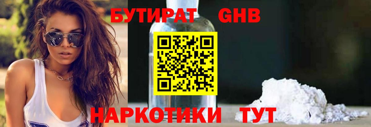 Бутират оксана Нарьян-Мар