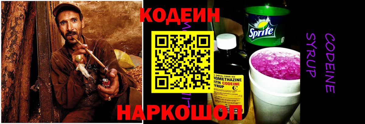 Codein Purple Drank Нарьян-Мар