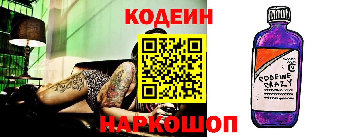 Нарьян-Мар  Codein напиток Lean (лин)  Вход с VPN 
