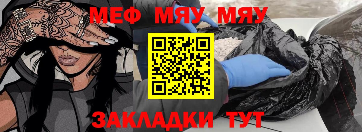 МЯУ-МЯУ mephedrone  Мефедрон VHQ  Вход с VPN  Нарьян-Мар 