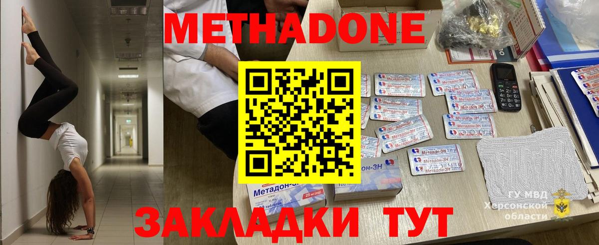 МЕТАДОН methadone  Вход с VPN  МЕТАДОН кристалл  Нарьян-Мар 