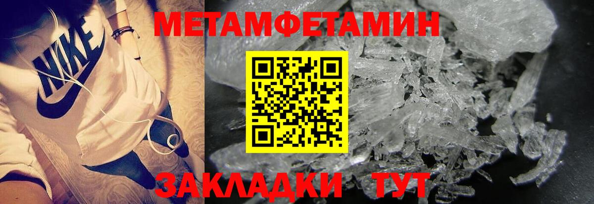 МЕТАМФЕТАМИН  Метамфетамин кристалл  Метамфетамин кристалл  Вход с VPN  Нарьян-Мар 